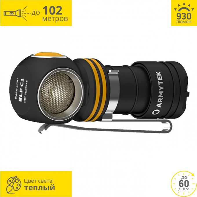 Фонарь ARMYTEK ELF C1 MICRO USB F05002W Фонарь ARMYTEK ELF C1 MICRO USB F05002W