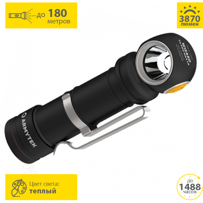 Фонарь ARMYTEK WIZARD C2 PRO MAX LR теплый свет F06702W Фонарь ARMYTEK WIZARD C2 PRO MAX LR теплый свет F06702W