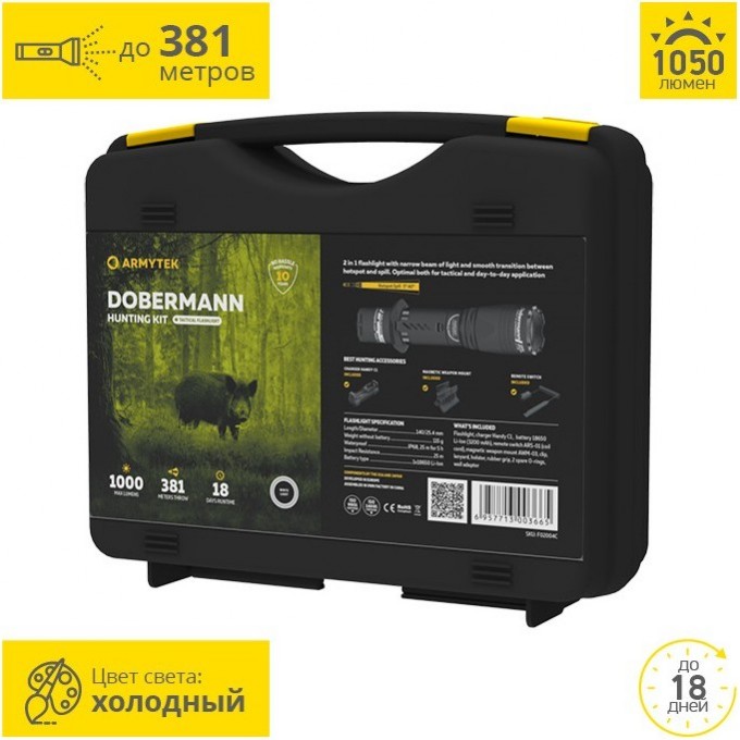 Набор ARMYTEK DOBERMANN HUNTING KIT F02004C Набор ARMYTEK DOBERMANN HUNTING KIT F02004C