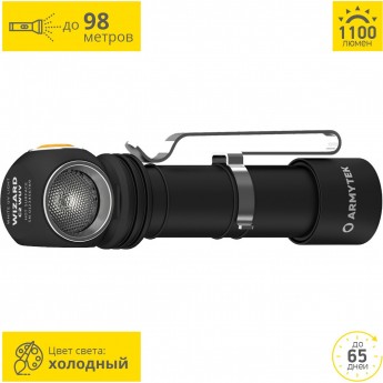 Налобный фонарь ARMYTEK WIZARD C2 WUV MAGNET USB