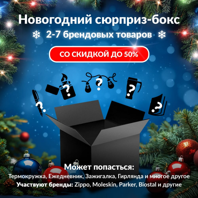 Новогодний сюрприз-бокс ARMYTEK 2 arm-gift-ng-2 Новогодний сюрприз-бокс ARMYTEK 2 arm-gift-ng-2